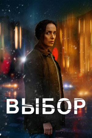 Фрагменты (фильм, 2023)