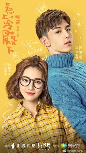 Случайная любовь (сериал, 2018)