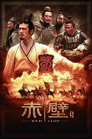Битва у Красной скалы 2 (фильм, 2008)