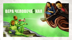 Основано на вере (фильм, 2020)