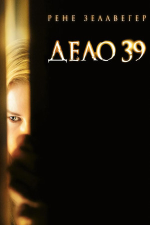 Дело №39 (фильм, 2009)