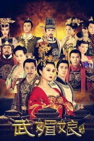 Императрица Китая (сериал, 2014)