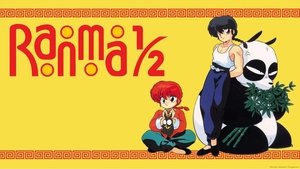 Ранма 1/2 (2024)