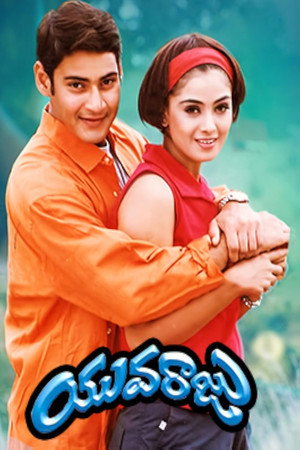 Наследник (фильм, 2000)