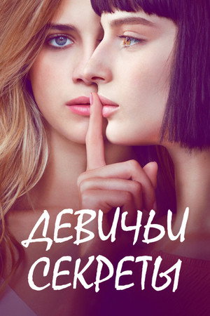 Детка (сериал, 2018)