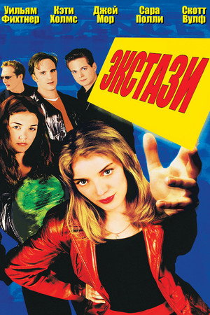 Экстази (фильм, 1999)