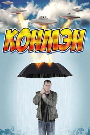 Конмэн (сериал, 2015)