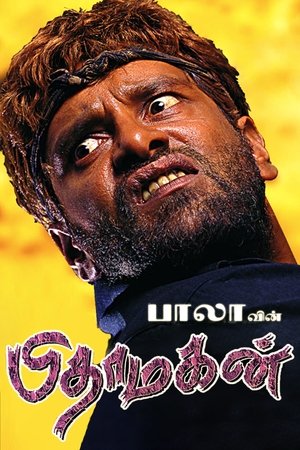 Сын Бога (фильм, 2003)