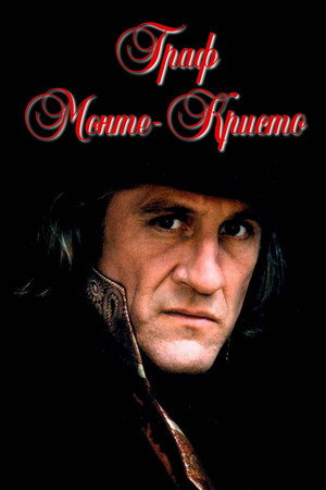 Граф Монте-Кристо (сериал, 1998)
