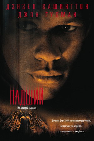 Падший (фильм, 1998)
