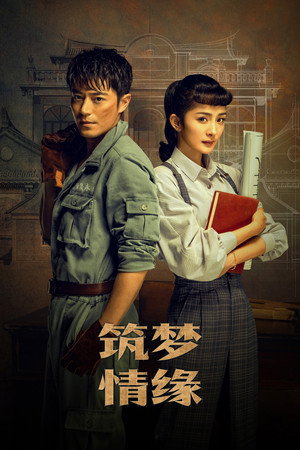 Великий умелец (сериал, 2019)