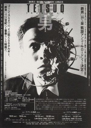Тэцуо, железный человек (фильм, 1989)