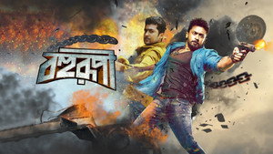 Отчаянный (фильм, 2014)