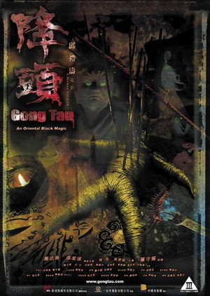 Гон тау: Восточная чёрная магия (фильм, 2007)