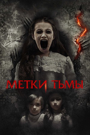 Призраки Саванны (фильм, 2021)