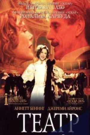 Театр (фильм, 2004)