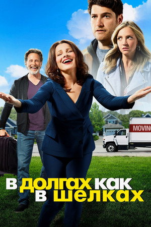 В долгах как в шелках (сериал, 2020)