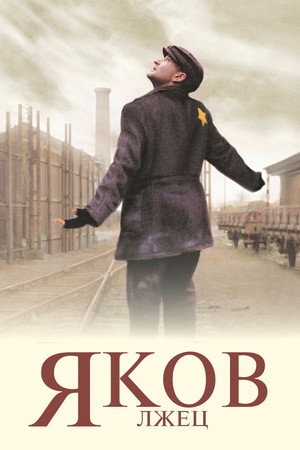Яков лжец (фильм, 1999)