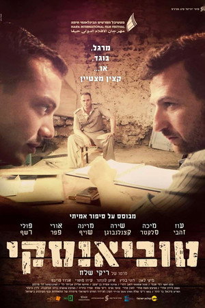 Тувианский (фильм, 2014)
