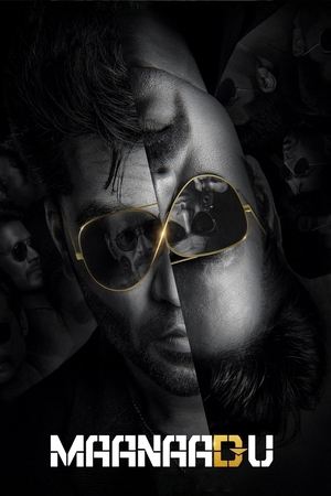 Временная петля (фильм, 2021)