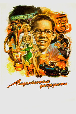 Американские граффити (фильм, 1973)