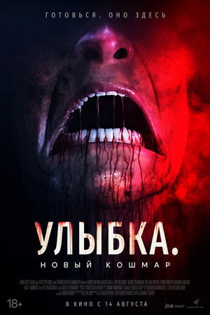 Улыбка. Новый кошмар (фильм, 2025)
