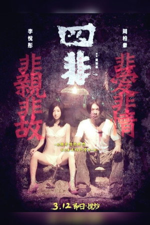 Виновный (фильм, 2014)