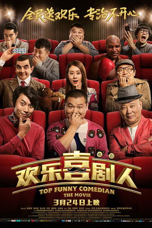 Самый смешной комик (фильм, 2017)