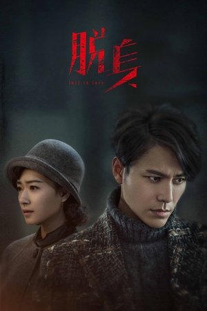 Потерянные в любви (сериал, 2018)