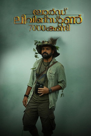 Лорд Ливингстон и 7000 Канди (фильм, 2015)