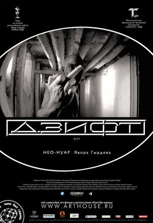 Дзифт (фильм, 2008)