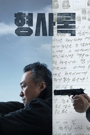 Теневой детектив (сериал, 2022)