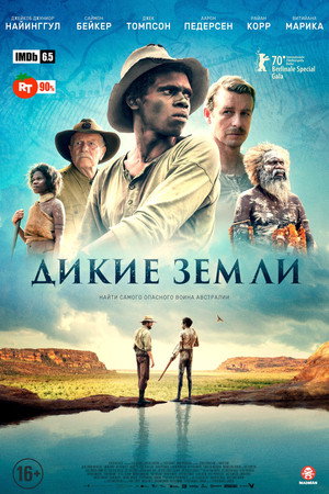 Дикие земли (фильм, 2020)