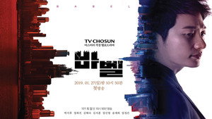 Вавилон (сериал, 2019)