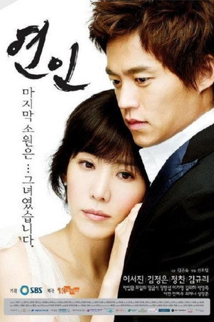 Влюблённые (сериал, 2006)