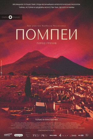 Помпеи: Город грехов (фильм, 2021)