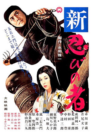 Ниндзя 3 (фильм, 1963)