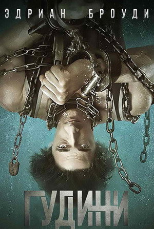 Гудини (сериал, 2014)