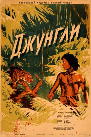 Книга джунглей (фильм, 1942)