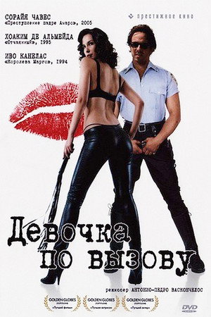 Девочка по вызову (фильм, 2007)