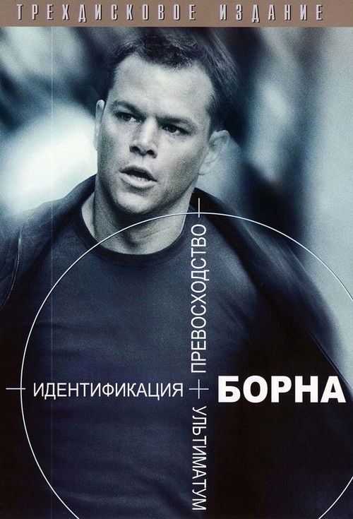 Джейсон Борн все части